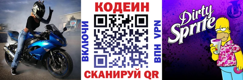 Купить  Железноводск  Codein напиток Lean (лин) 